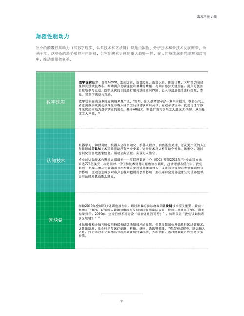 德勤咨詢2020技術(shù)趨勢報(bào)告 引領(lǐng)未來的五大技術(shù)力量